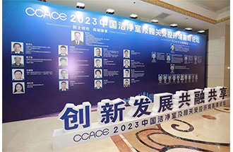 5月8日，2023中國潔凈室及相關(guān)受控環(huán)境高峰論壇暨鄭州市空氣凈化協(xié)會(huì)一屆三次會(huì)員（代表）大會(huì)在河南省鄭州市盛大召開